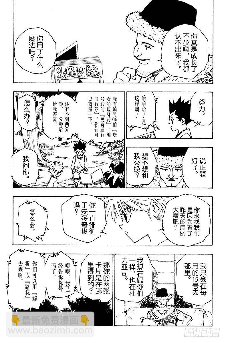 No.151 跃进-第151话