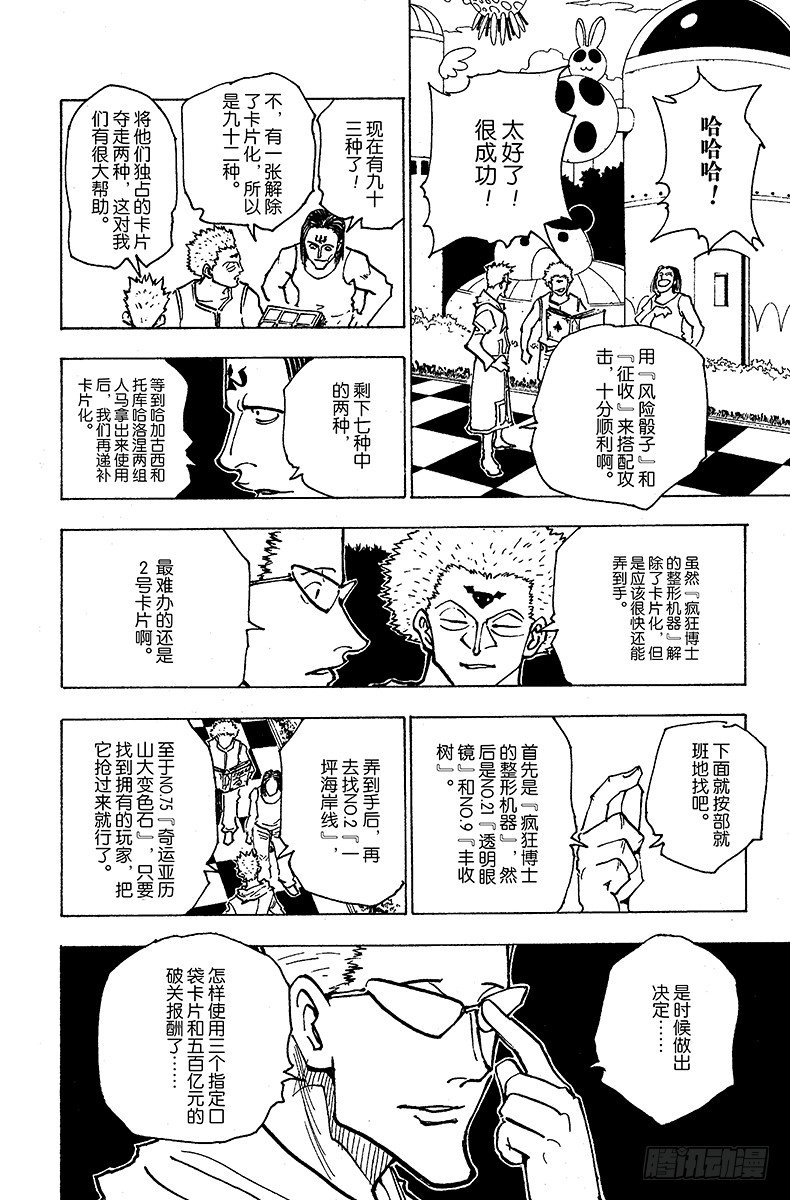 No.153 成功-第153话