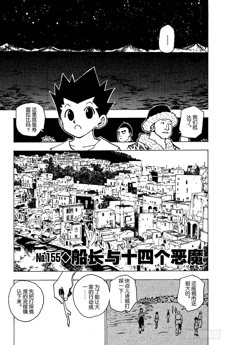 No.155 船长与十四个恶魔-第155话