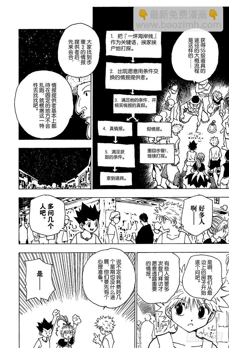 No.155 船长与十四个恶魔-第155话