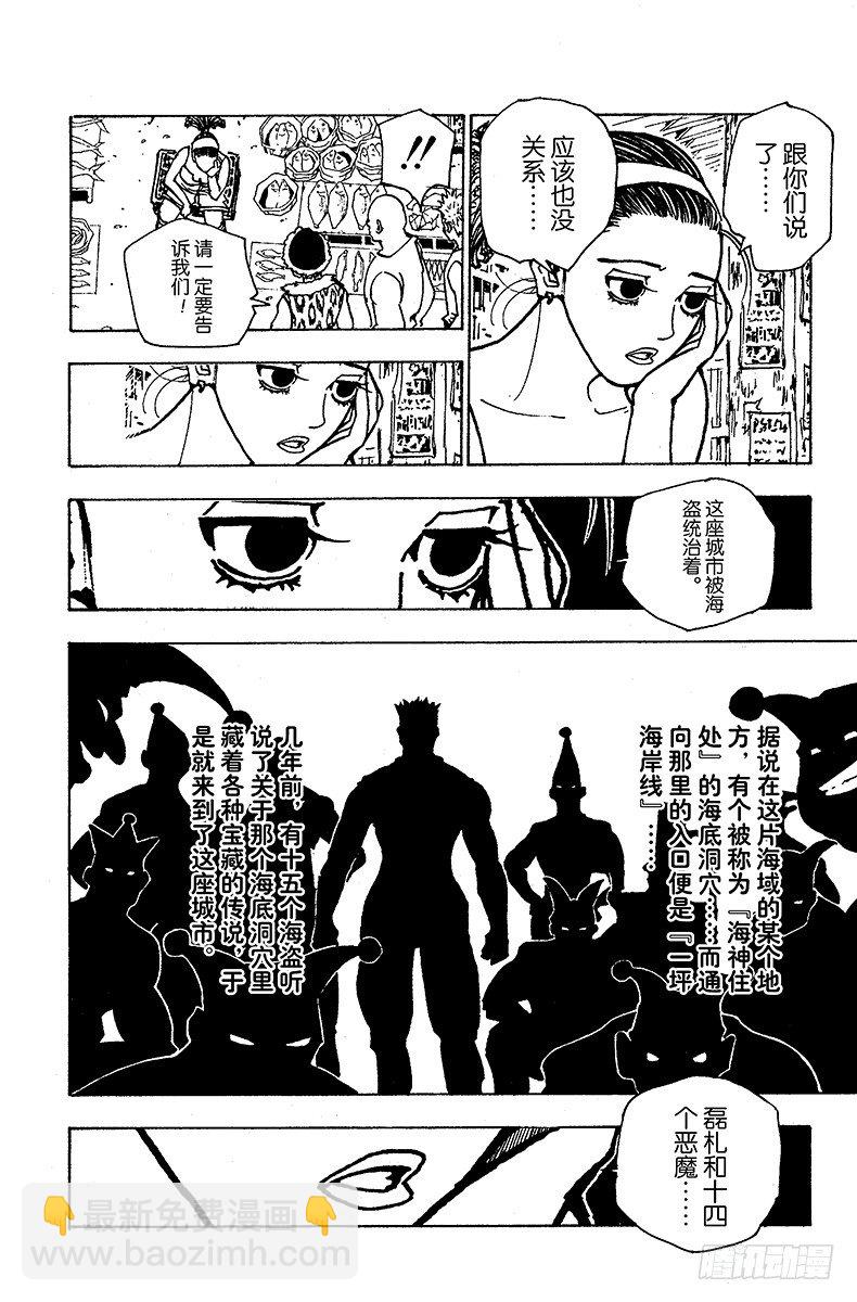 No.155 船长与十四个恶魔-第155话