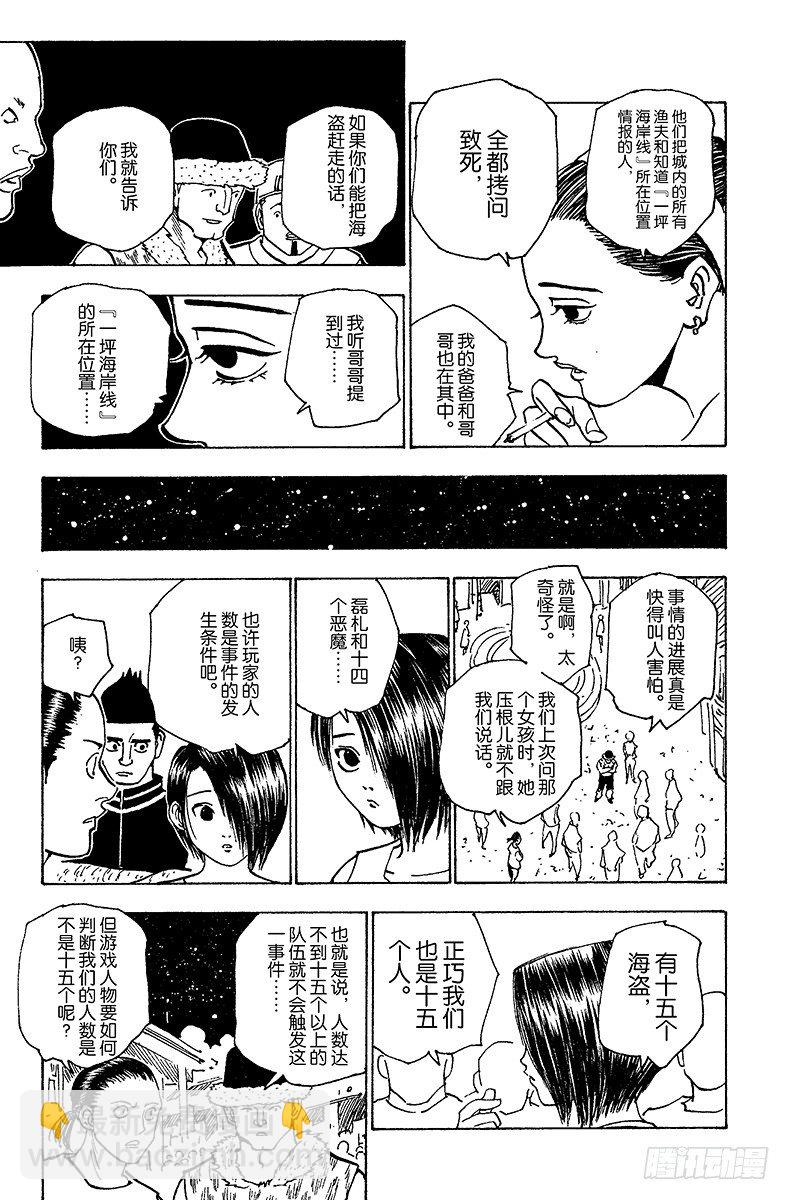 No.155 船长与十四个恶魔-第155话