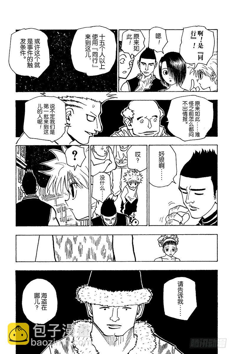No.155 船长与十四个恶魔-第155话