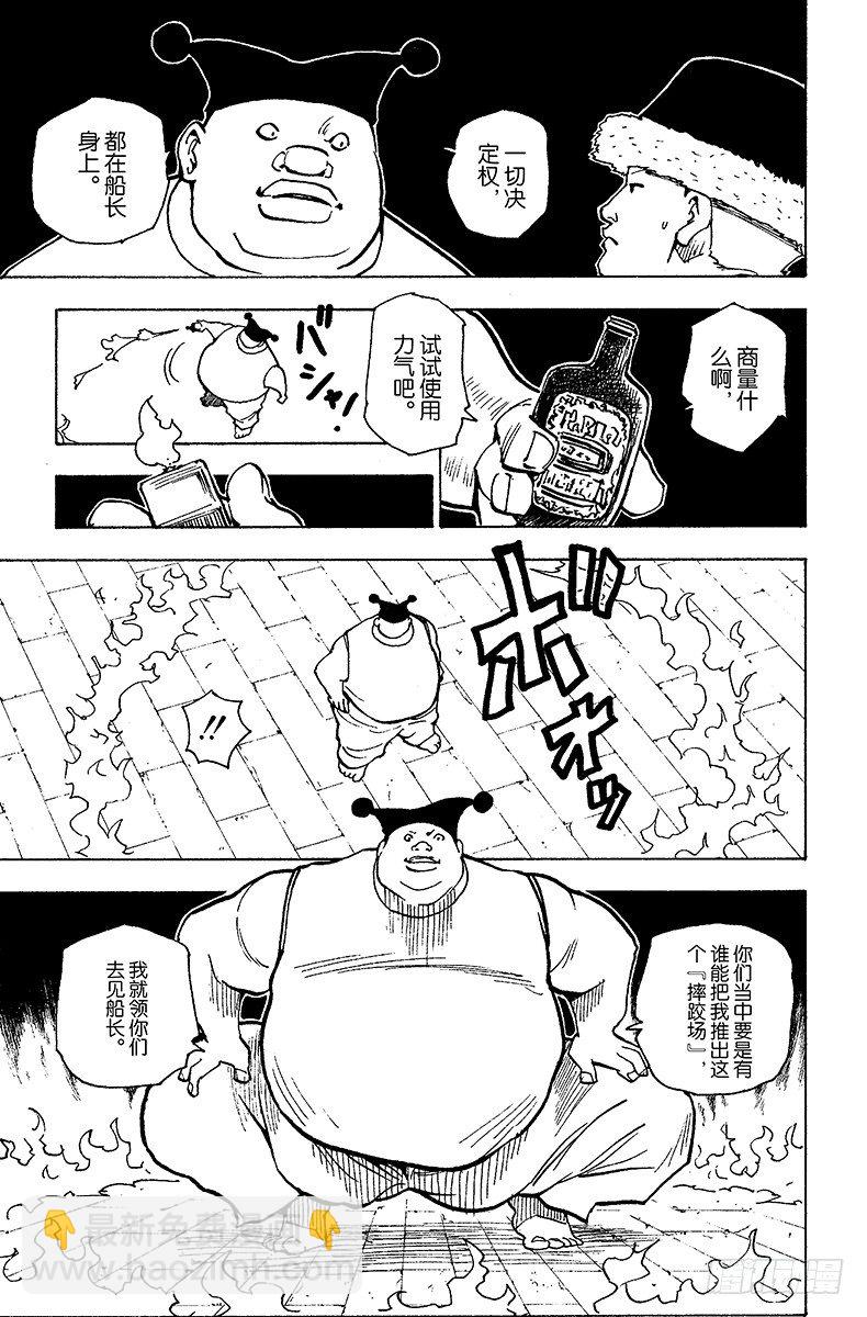 No.155 船长与十四个恶魔-第155话
