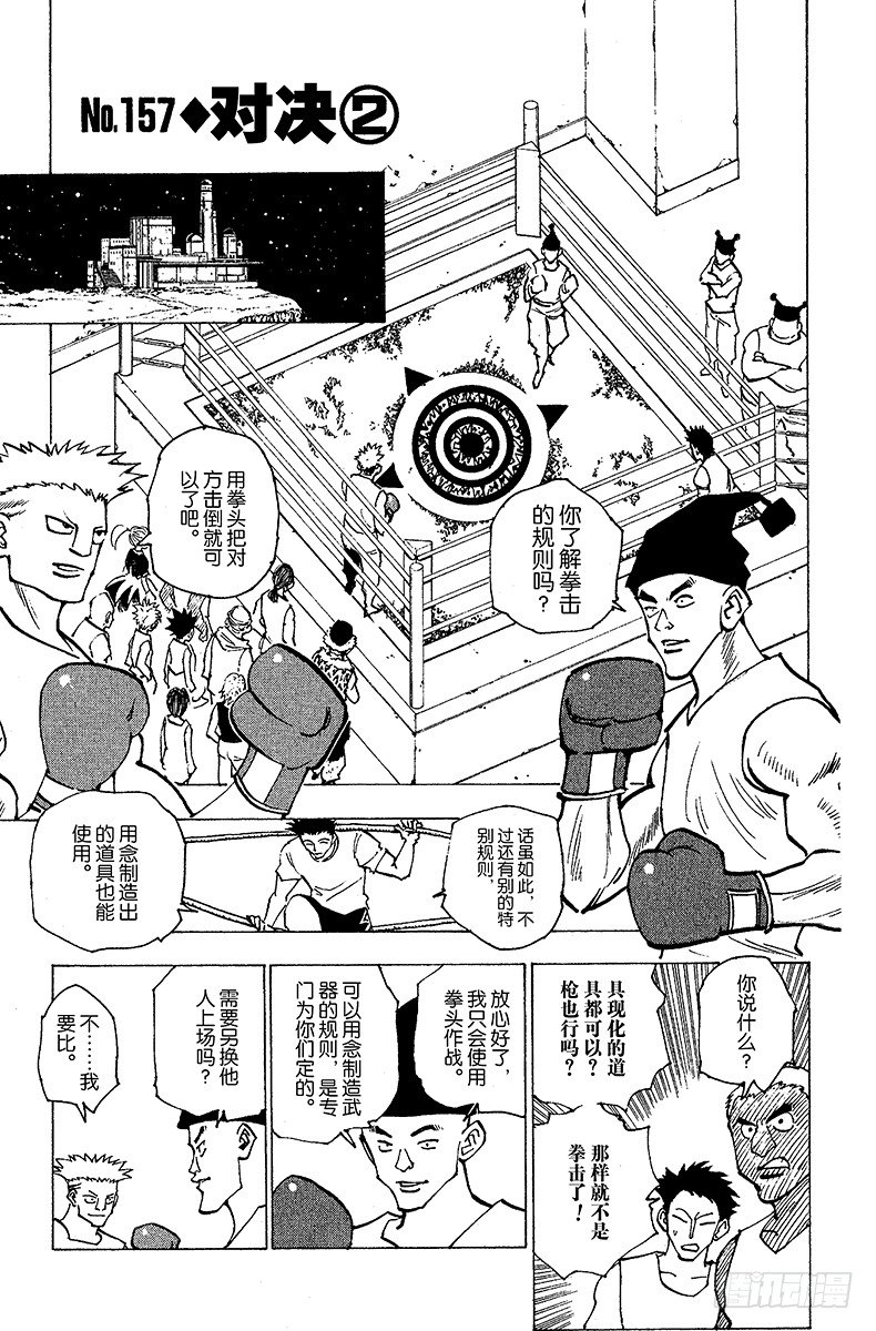 No.157 对决②-第157话