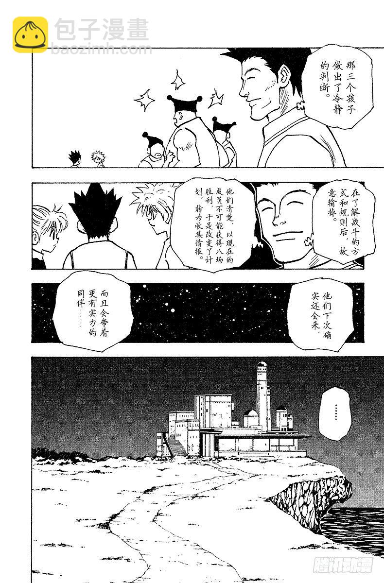 No.157 对决②-第157话