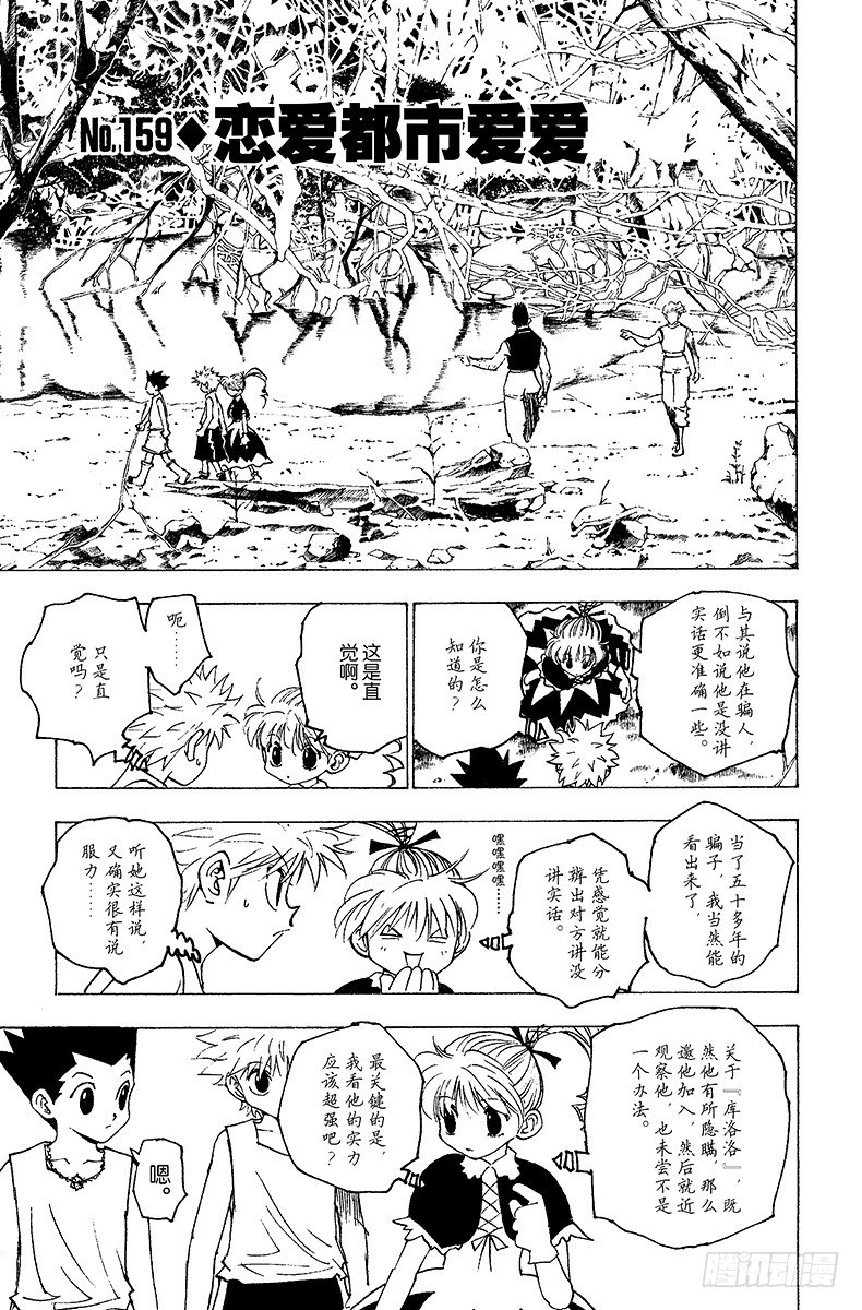 No.159 恋爱都市爱爱-第159话