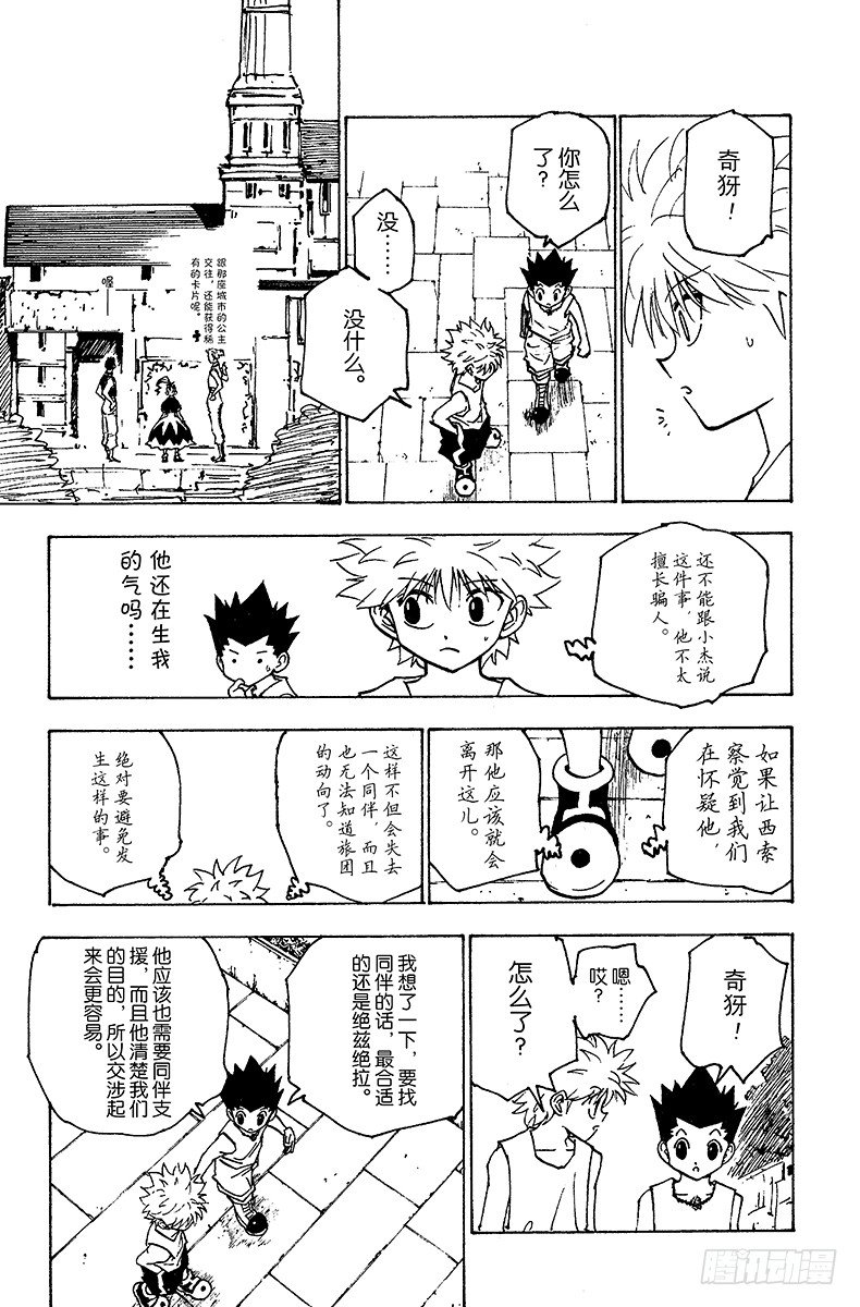 No.159 恋爱都市爱爱-第159话