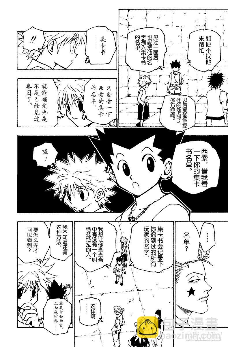 No.159 恋爱都市爱爱-第159话