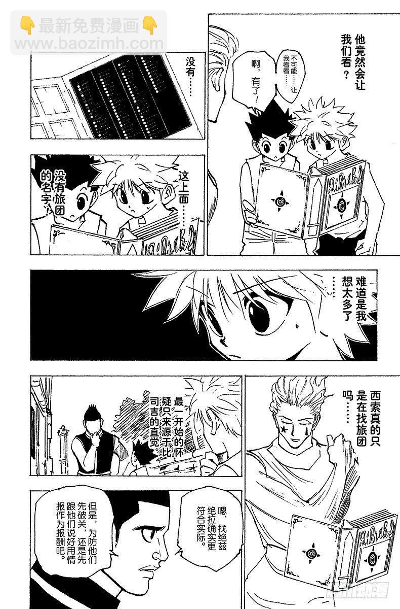 No.159 恋爱都市爱爱-第159话