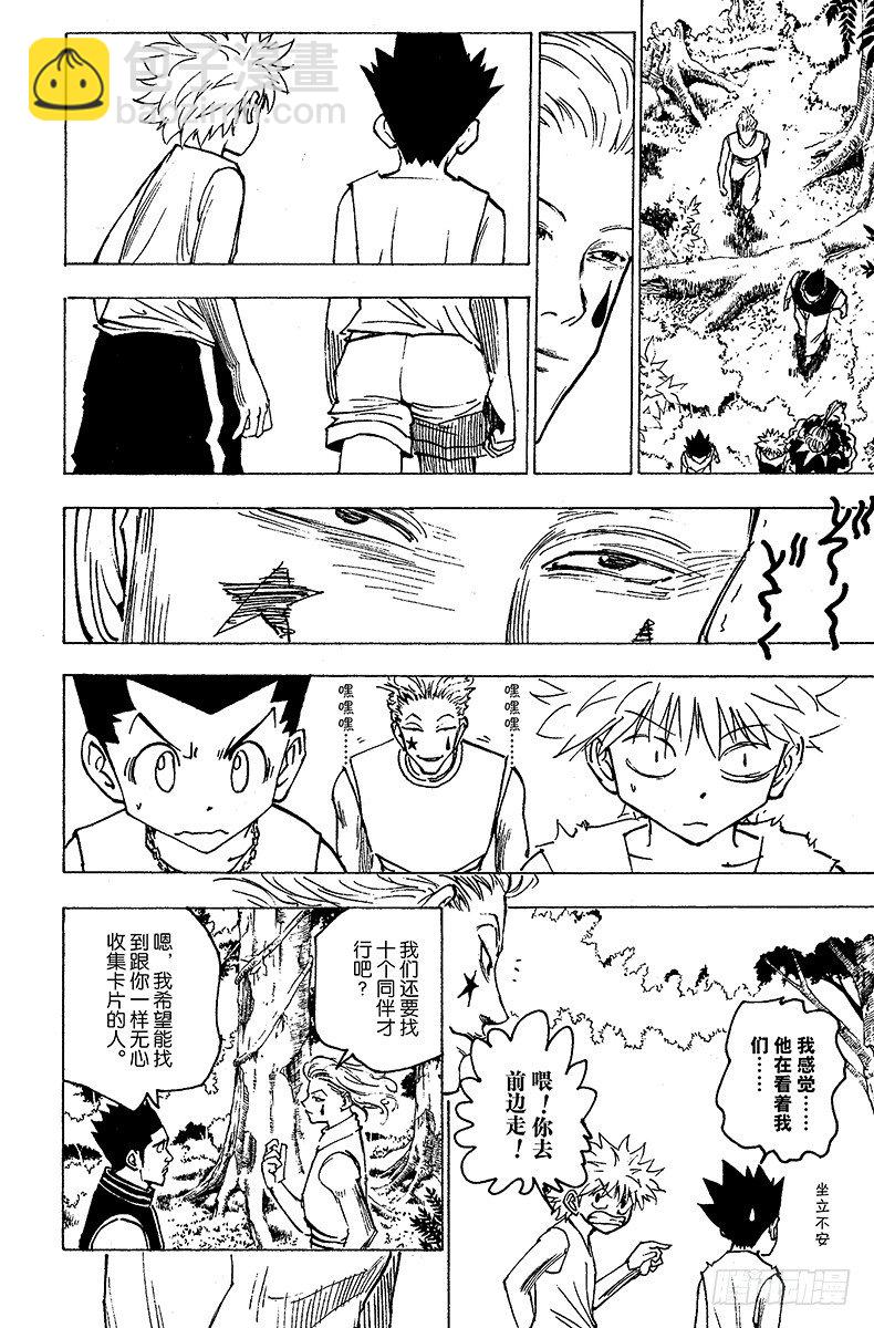 No.159 恋爱都市爱爱-第159话