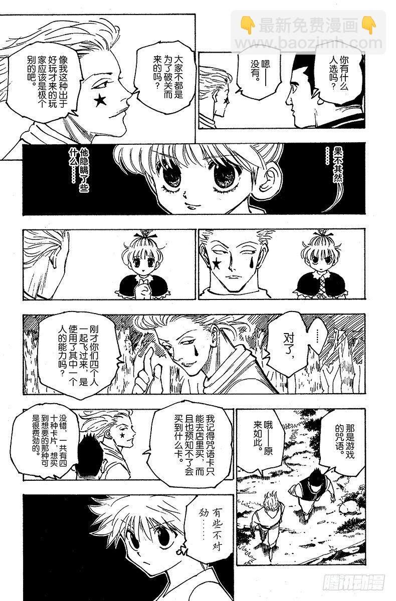 No.159 恋爱都市爱爱-第159话