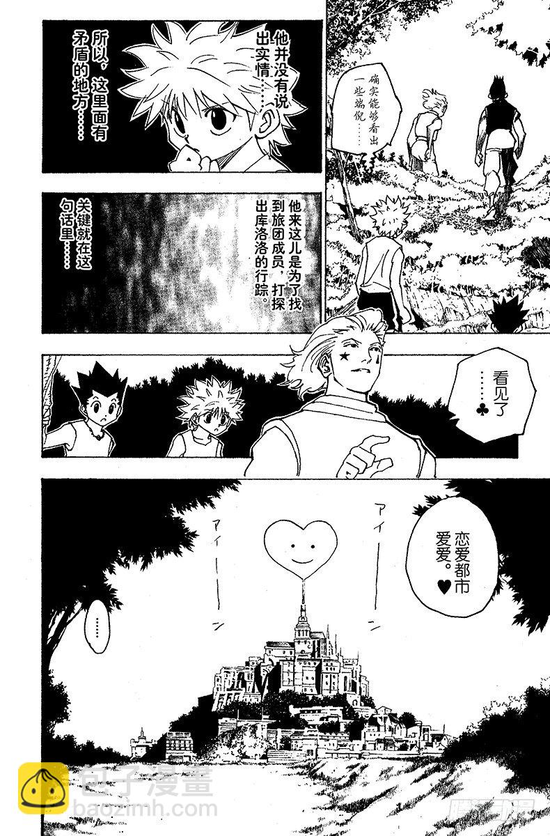 No.159 恋爱都市爱爱-第159话