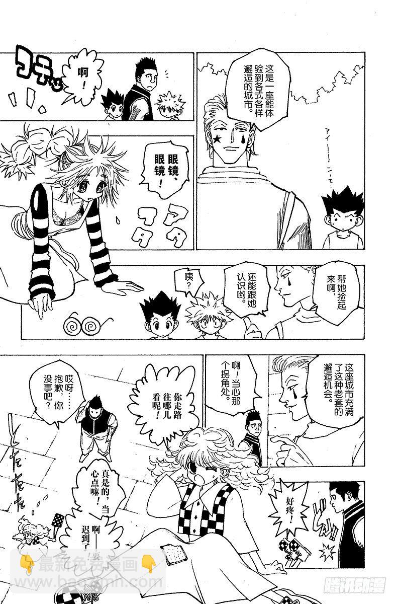 No.159 恋爱都市爱爱-第159话