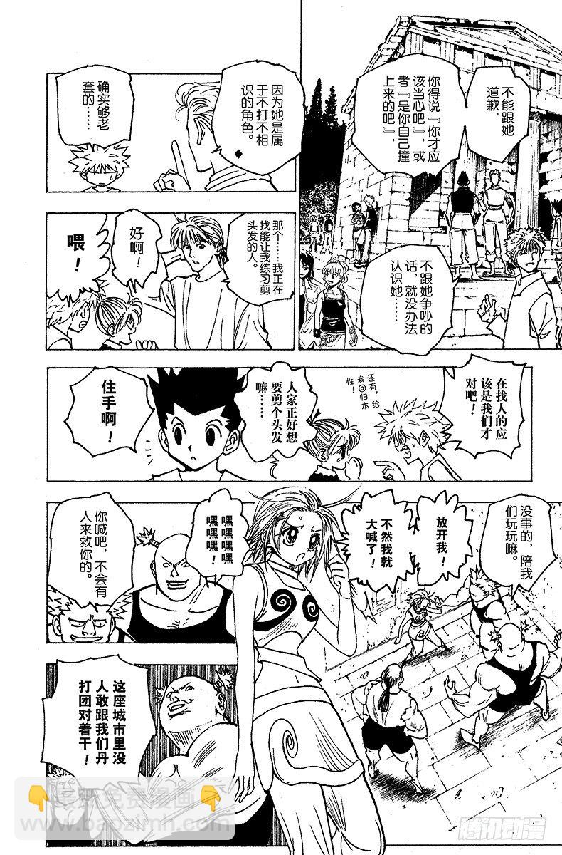 No.159 恋爱都市爱爱-第159话