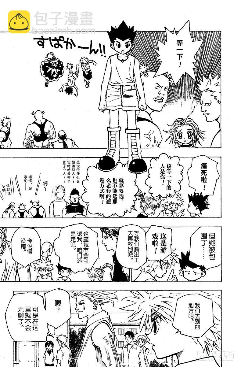 No.159 恋爱都市爱爱-第159话