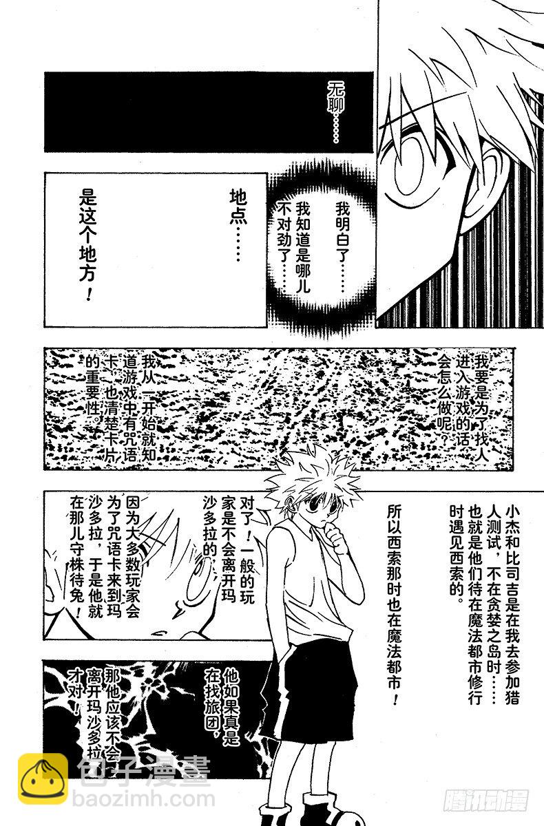 No.159 恋爱都市爱爱-第159话