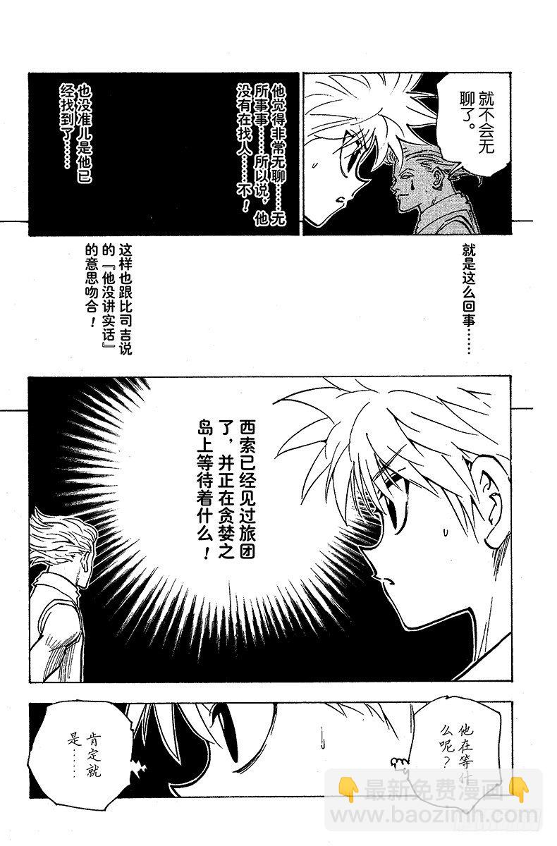 No.159 恋爱都市爱爱-第159话