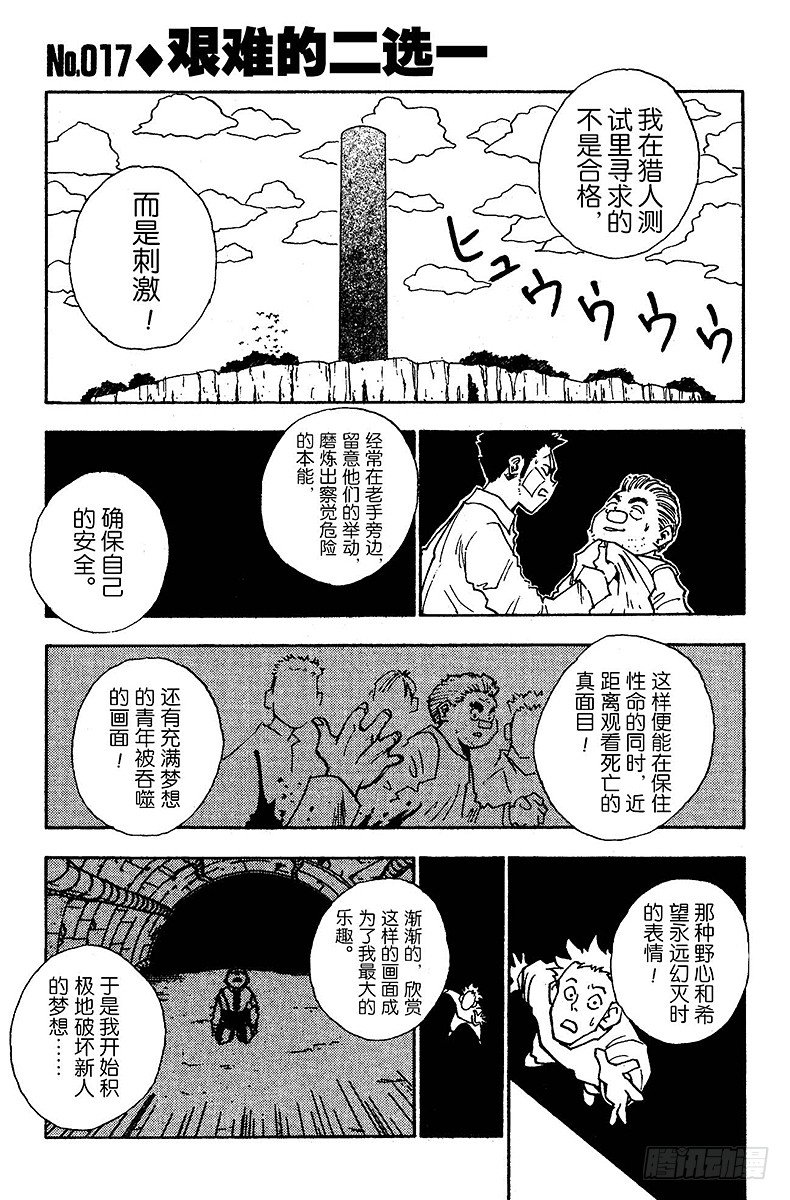 No.017 艰难的二选一-第17话