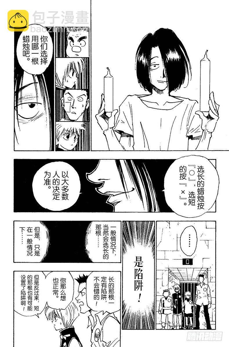 No.017 艰难的二选一-第17话
