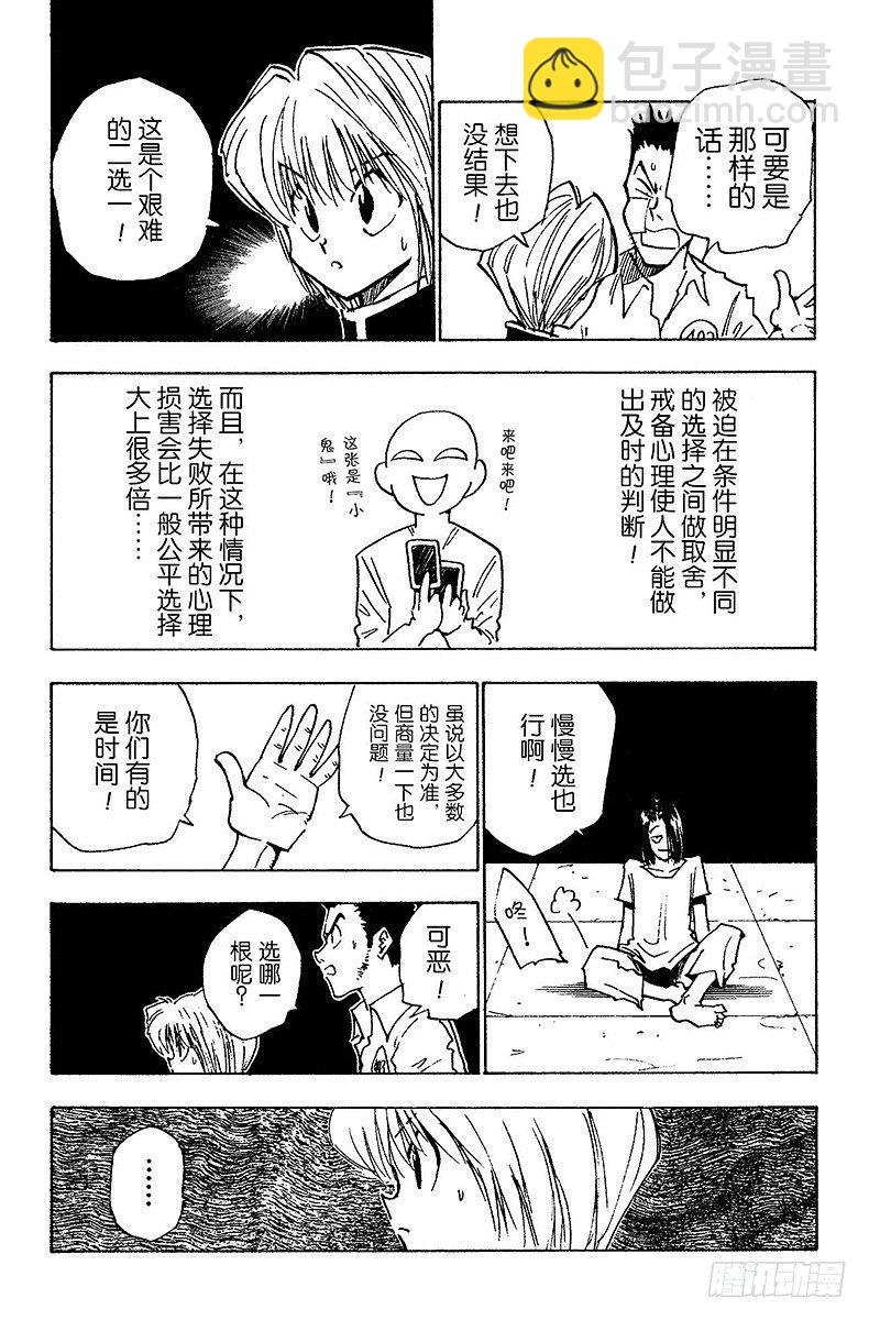 No.017 艰难的二选一-第17话