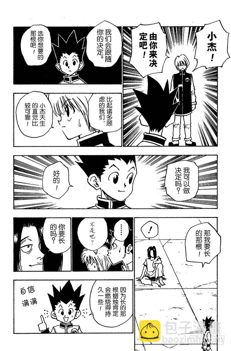 No.017 艰难的二选一-第17话