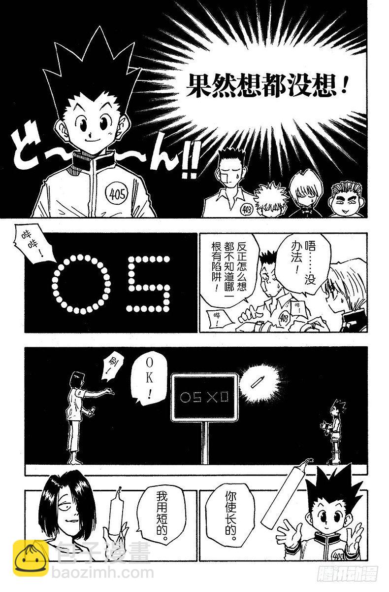 No.017 艰难的二选一-第17话