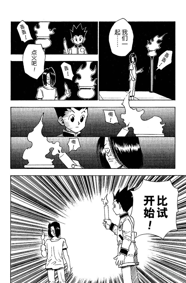 No.017 艰难的二选一-第17话