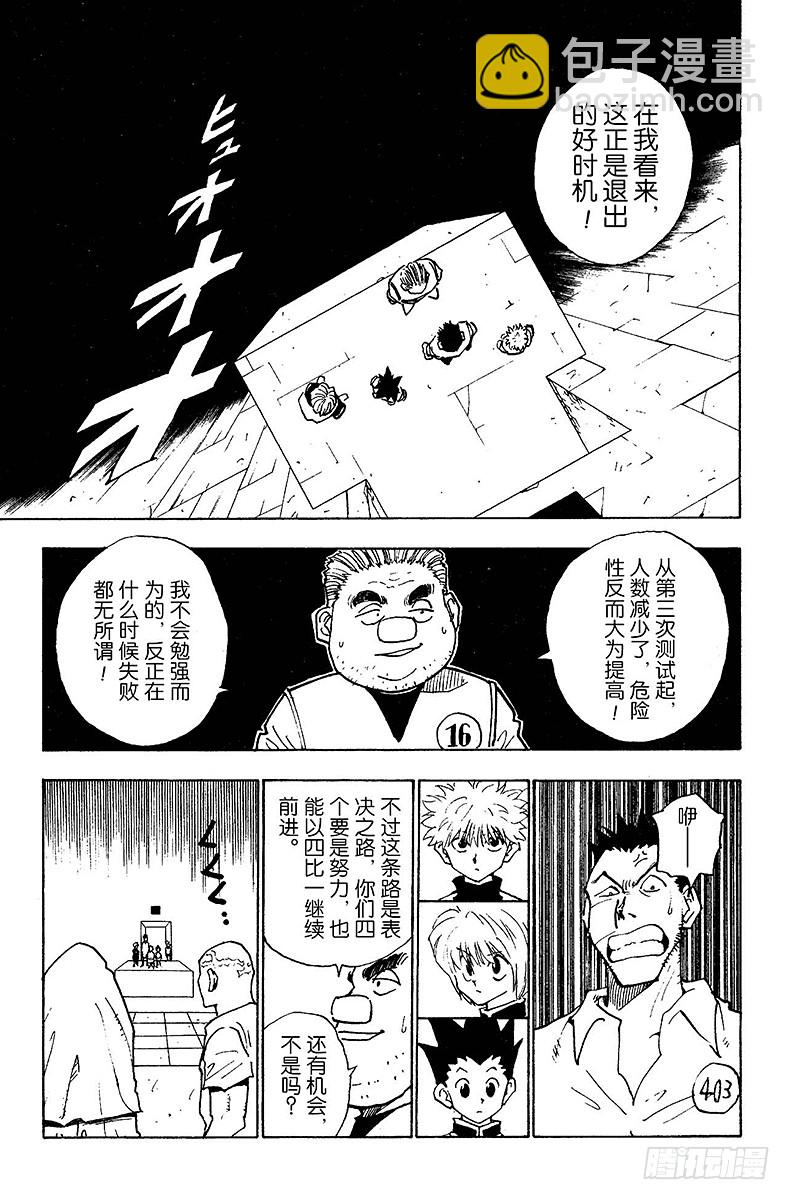 No.017 艰难的二选一-第17话