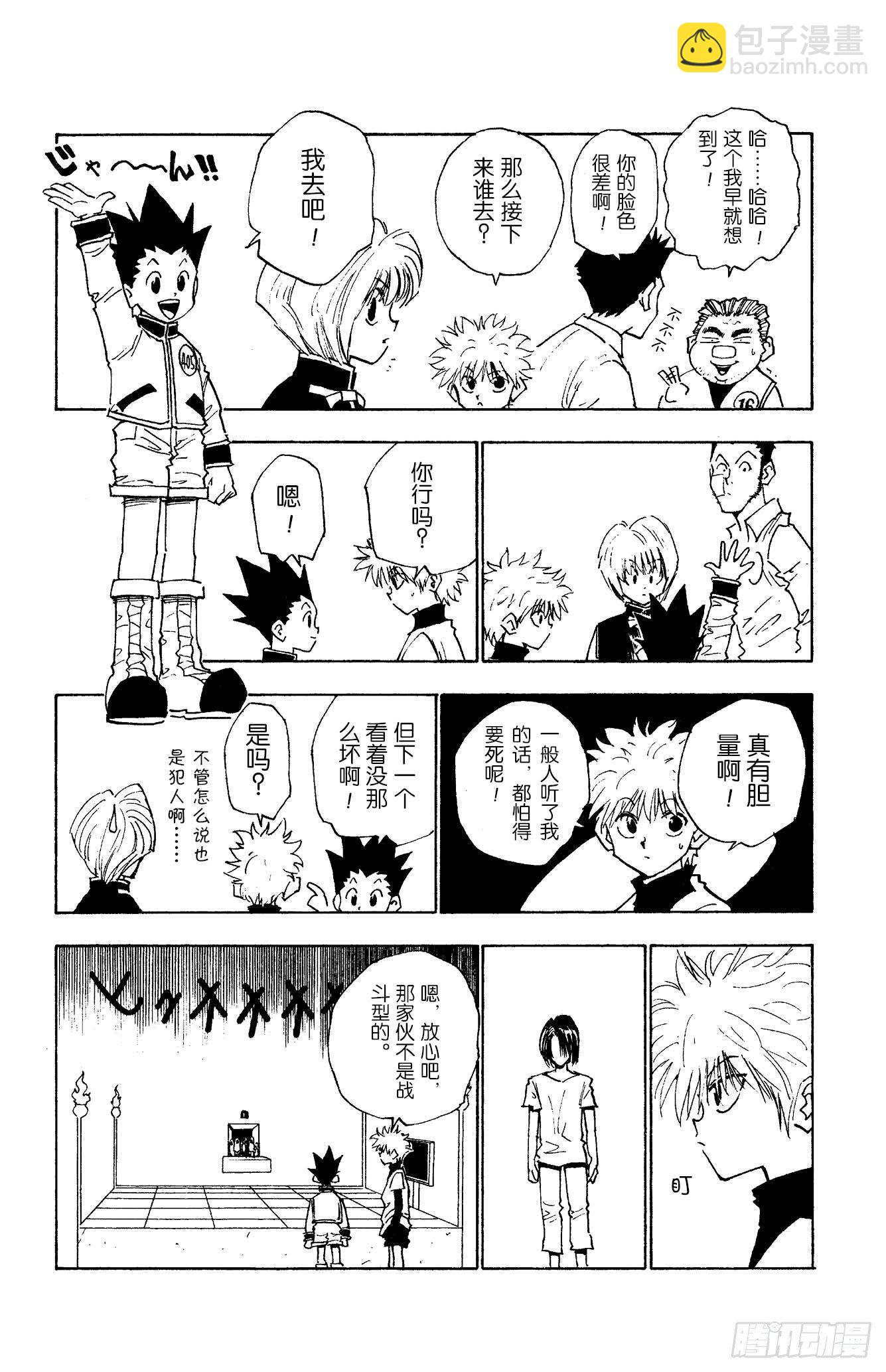 No.017 艰难的二选一-第17话