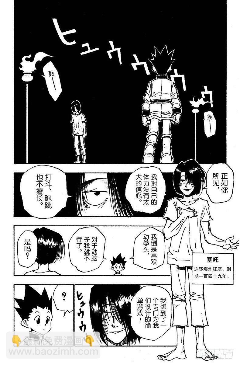 No.017 艰难的二选一-第17话