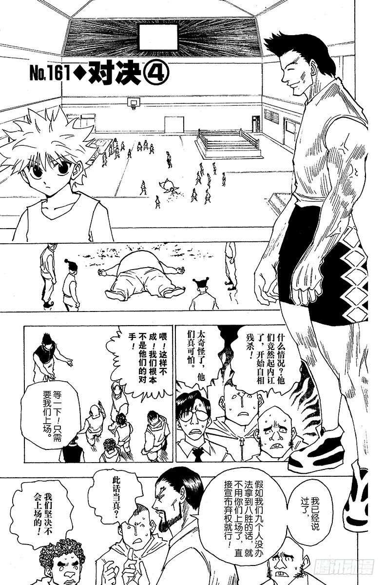 No.161 对决④-第161话