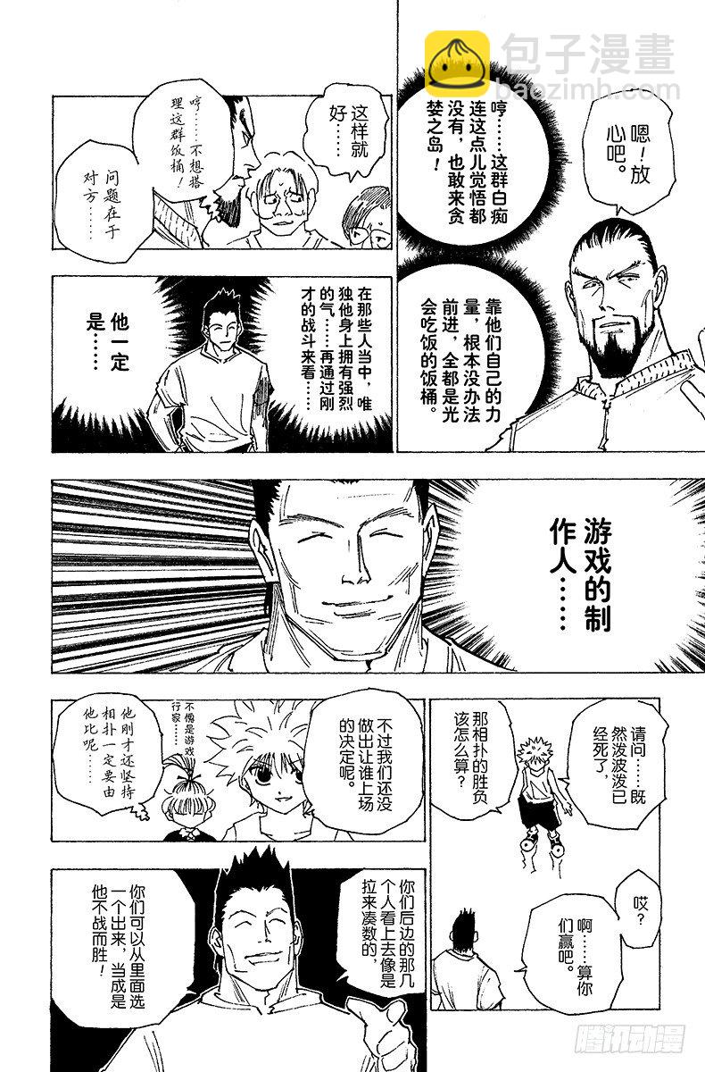 No.161 对决④-第161话