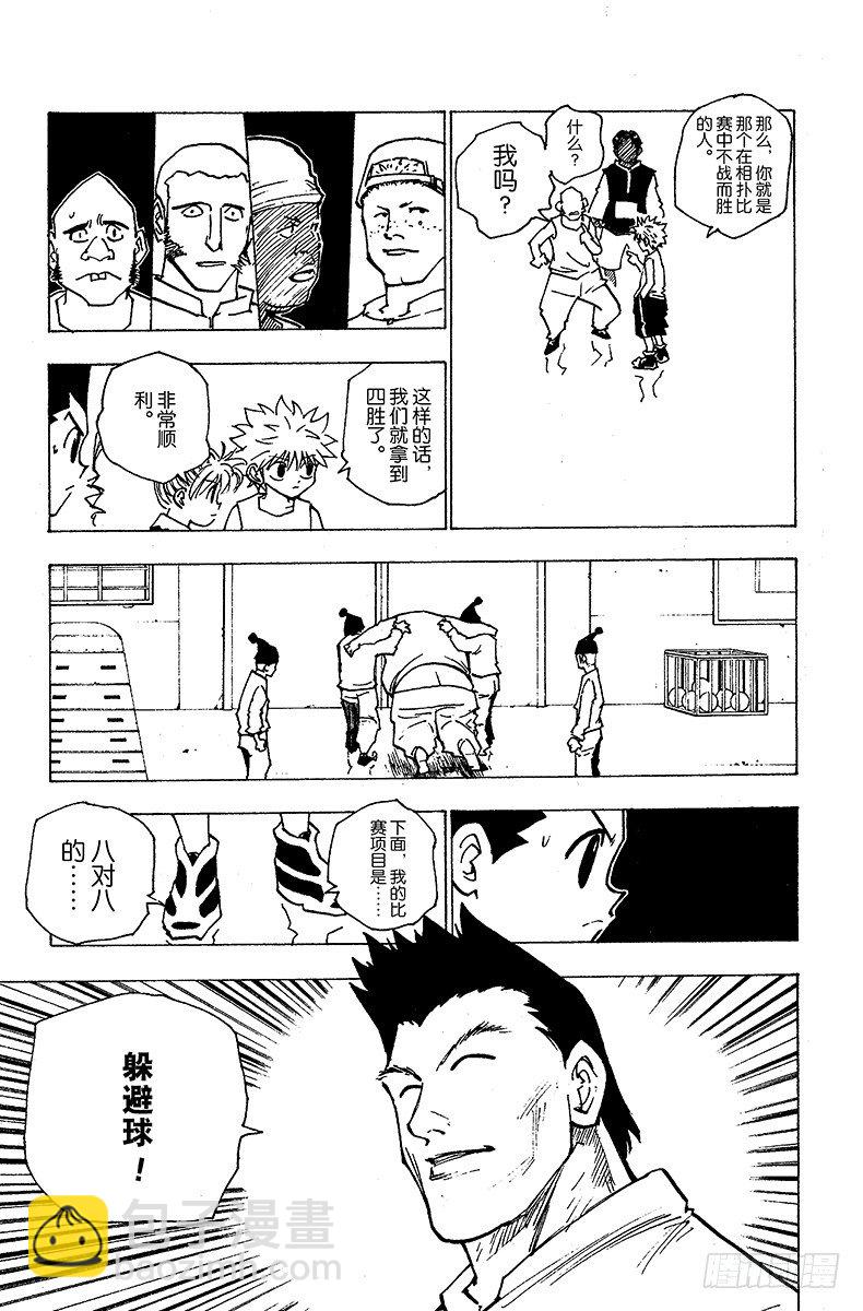 No.161 对决④-第161话