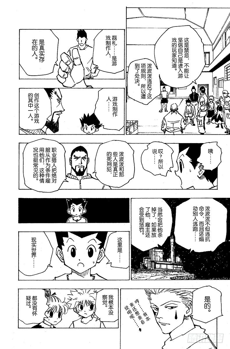 No.161 对决④-第161话