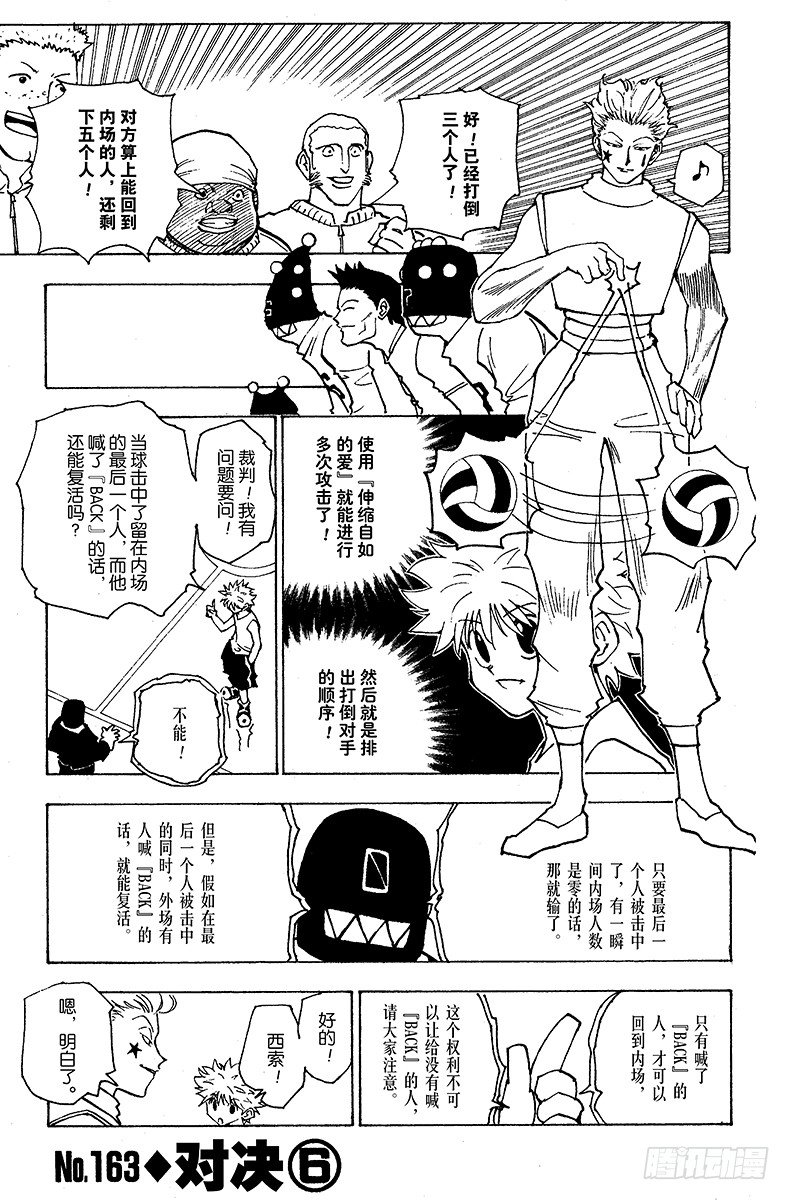 No.163 对决⑥-第163话