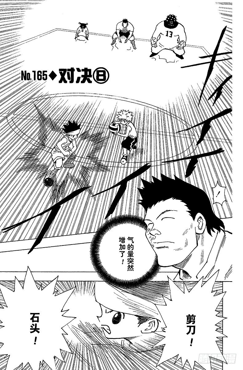 No.165 对决⑧-第165话