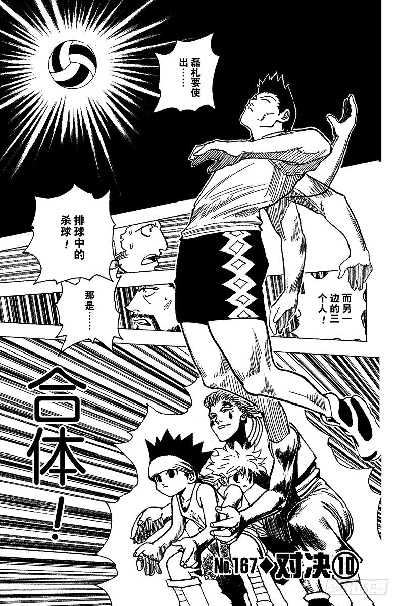 No.167 对决⑩-第167话
