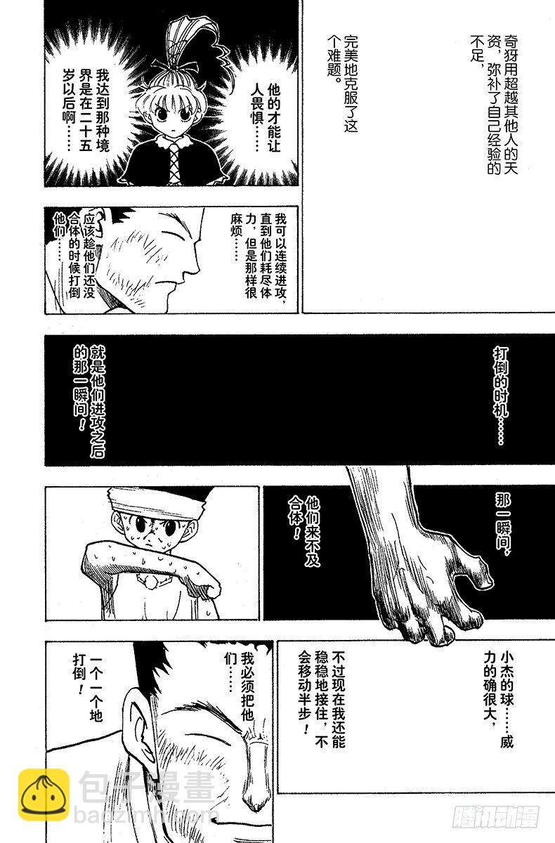 No.167 对决⑩-第167话