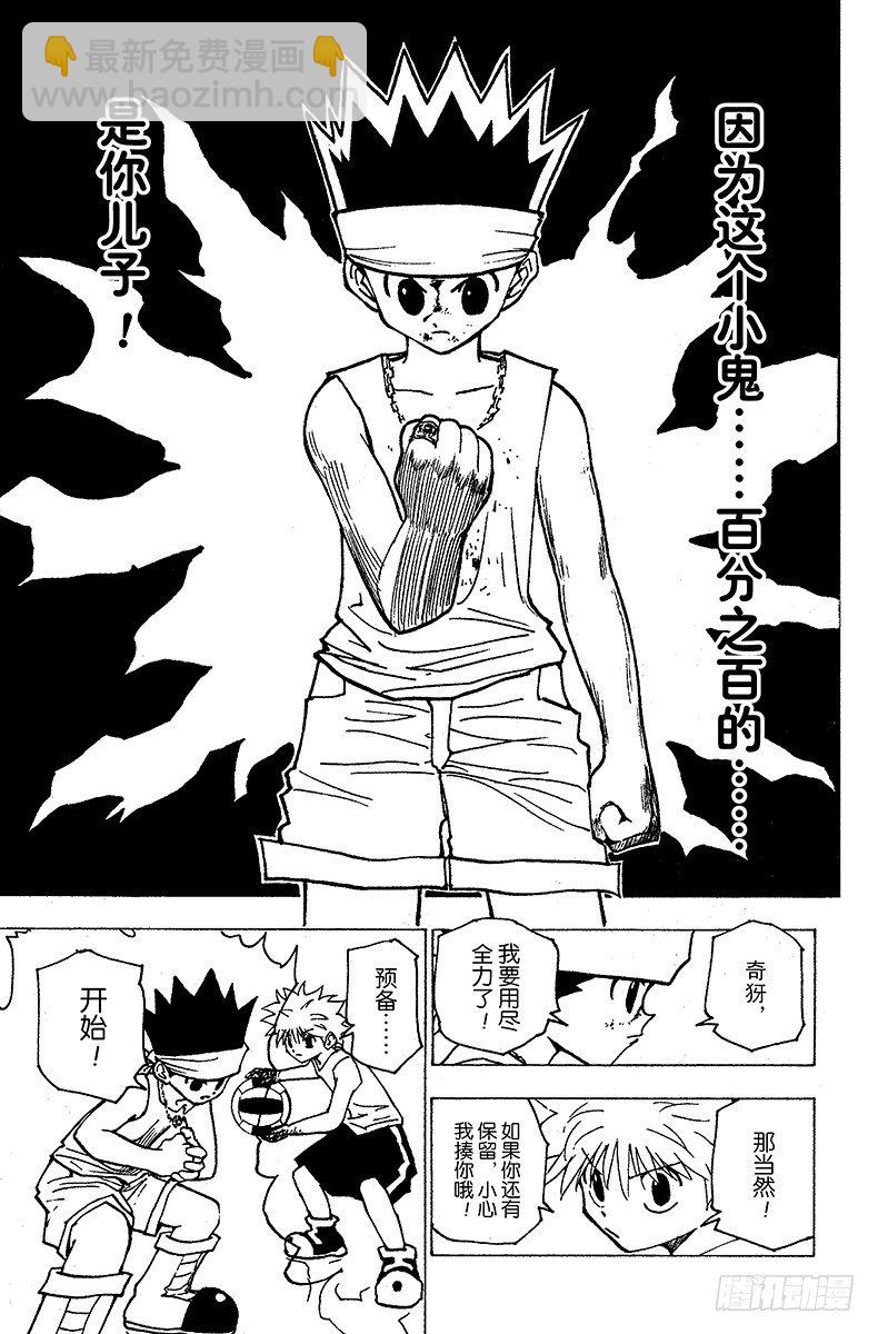 No.167 对决⑩-第167话