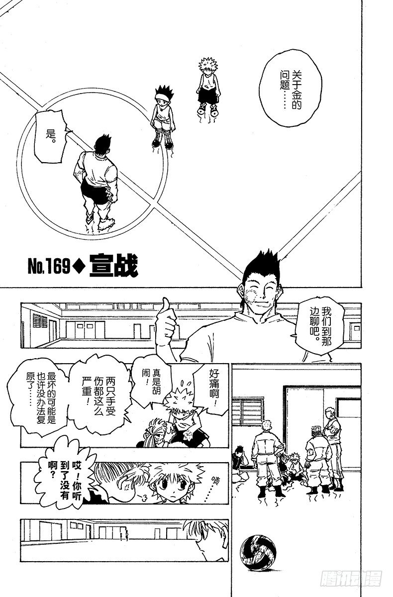 No.169 宣战-第169话