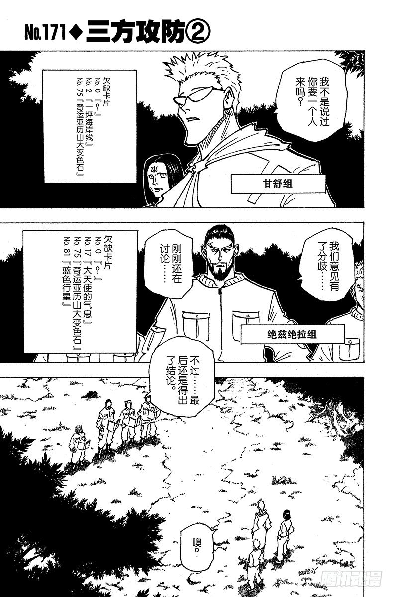 No.171 三方攻防②-第171话