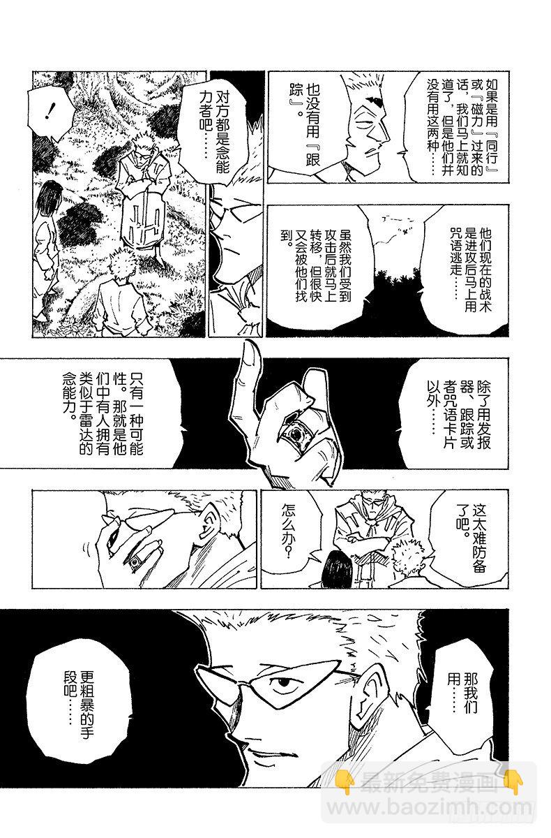 No.171 三方攻防②-第171话