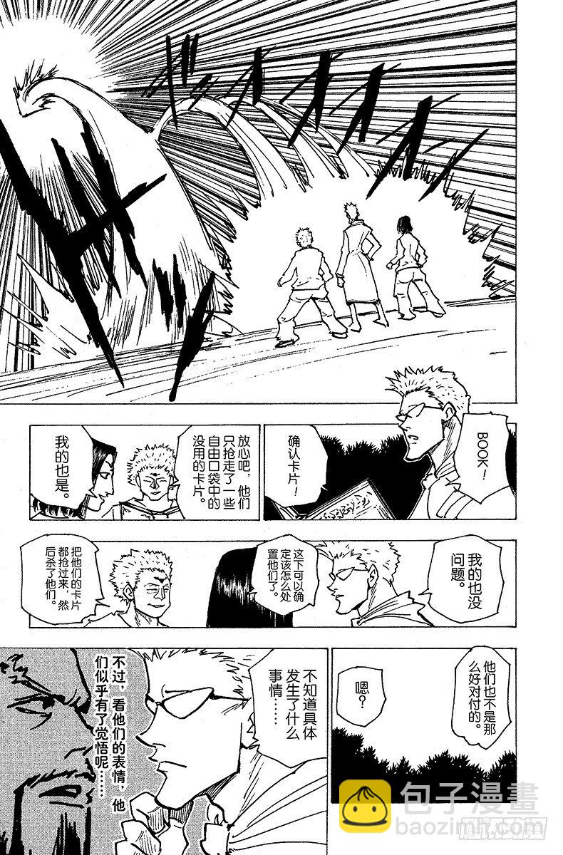 No.171 三方攻防②-第171话