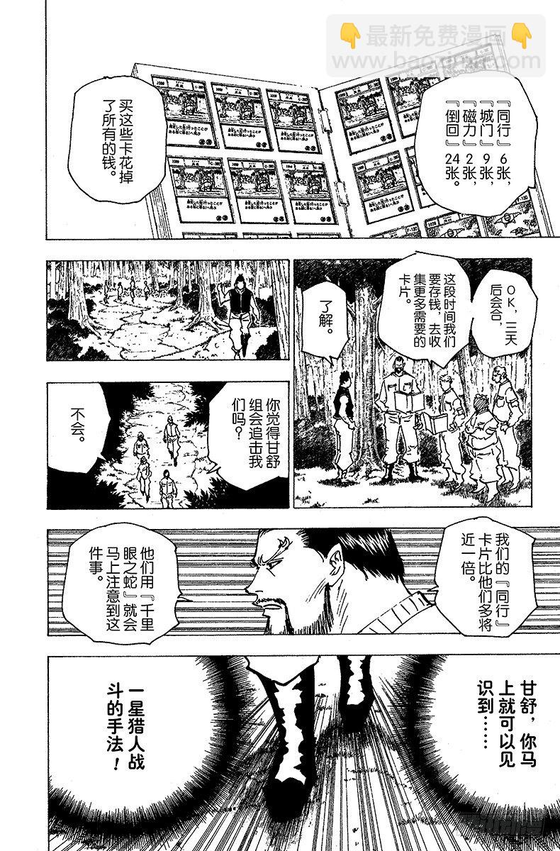 No.171 三方攻防②-第171话