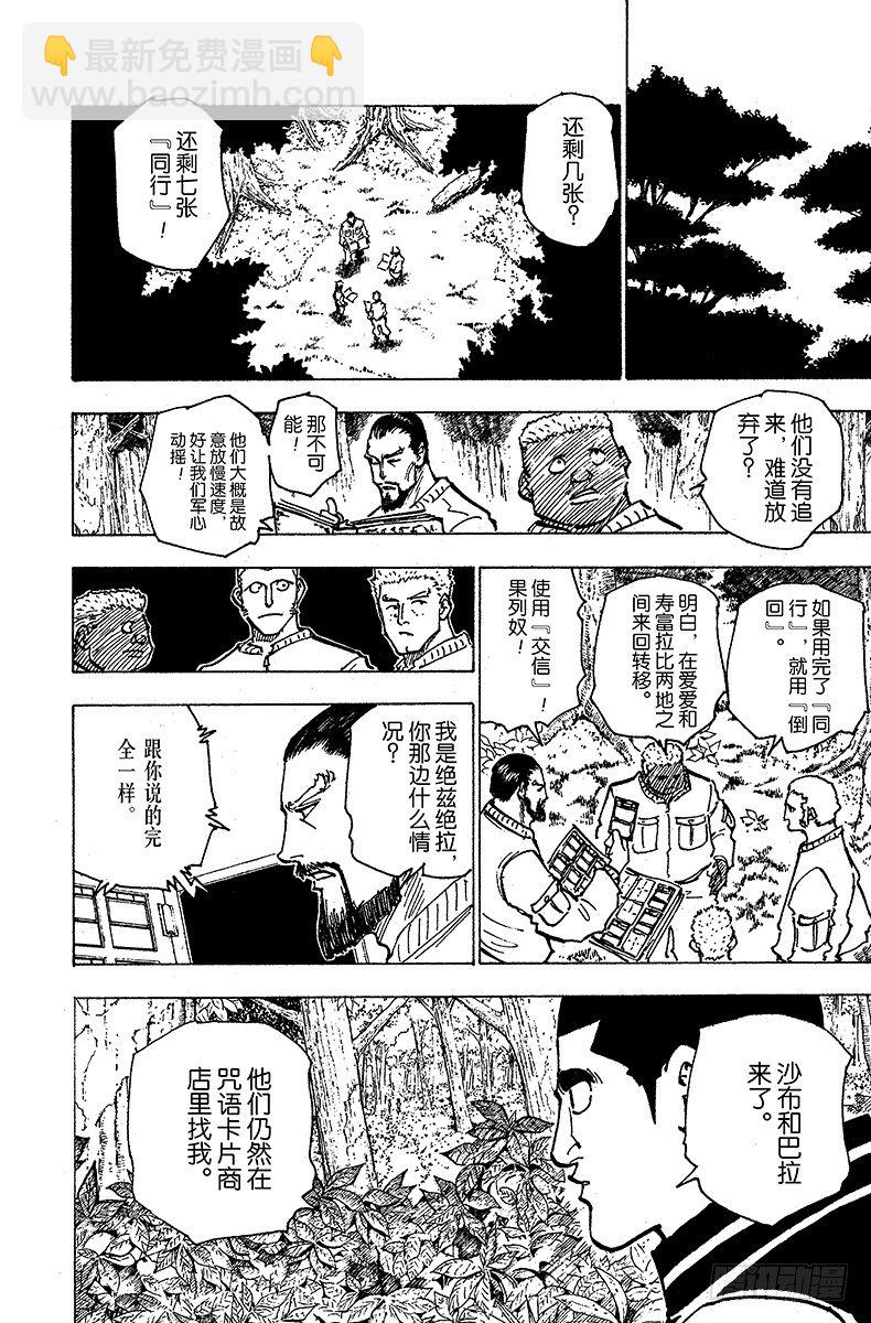 No.173 三方攻防④-第173话