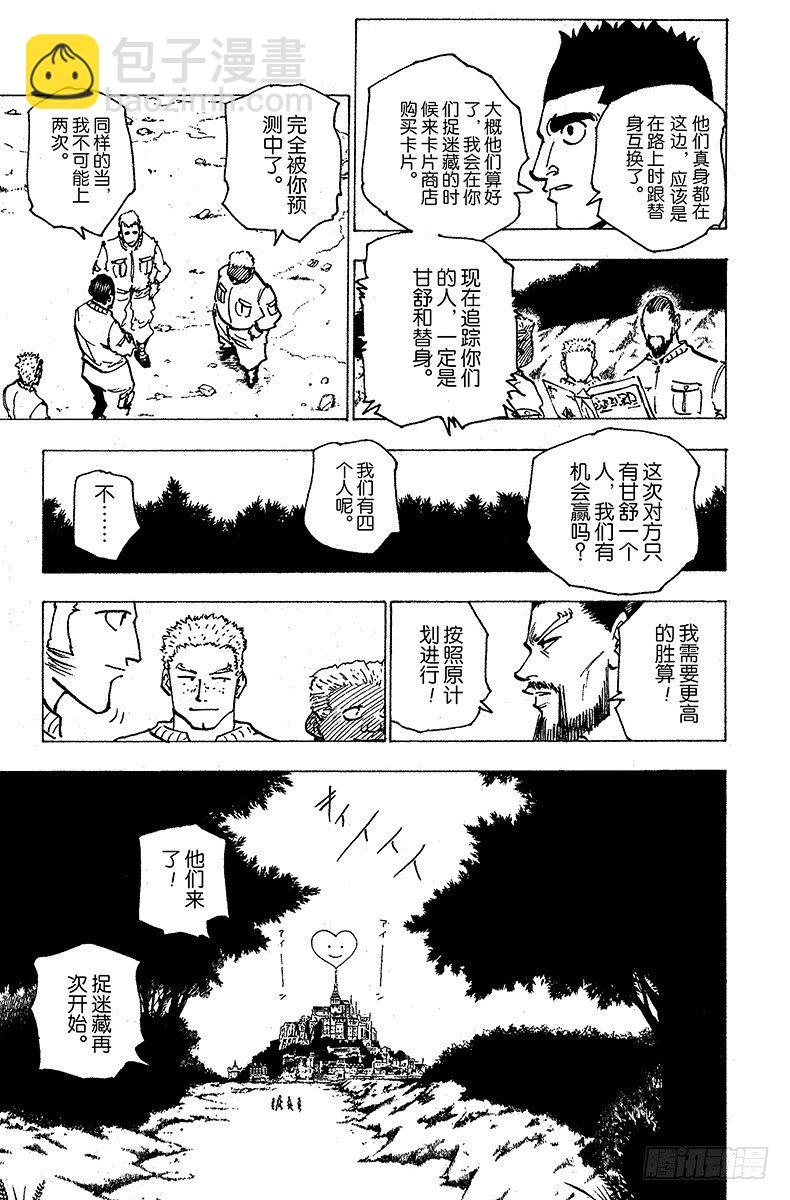 No.173 三方攻防④-第173话