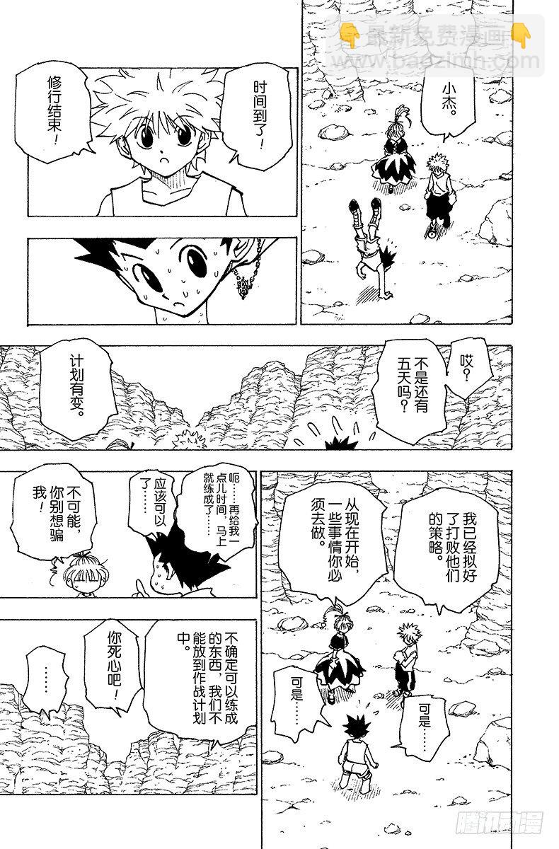 No.173 三方攻防④-第173话