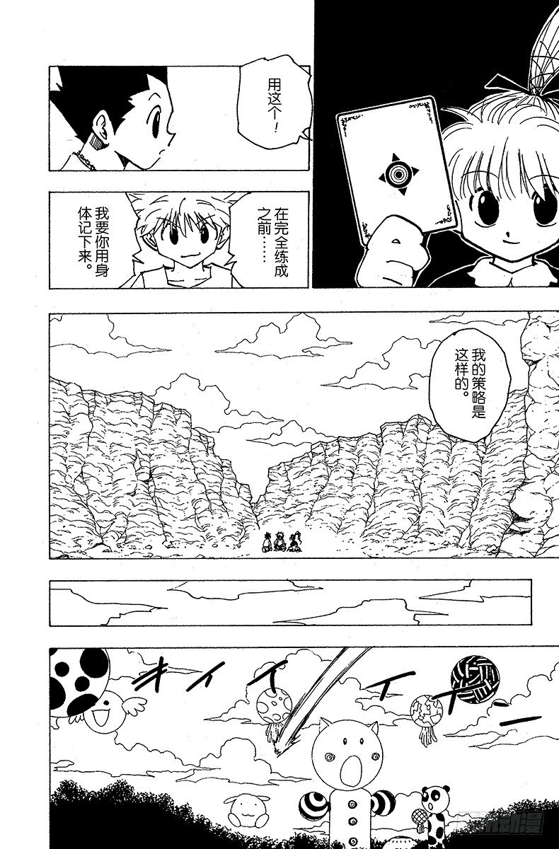 No.173 三方攻防④-第173话