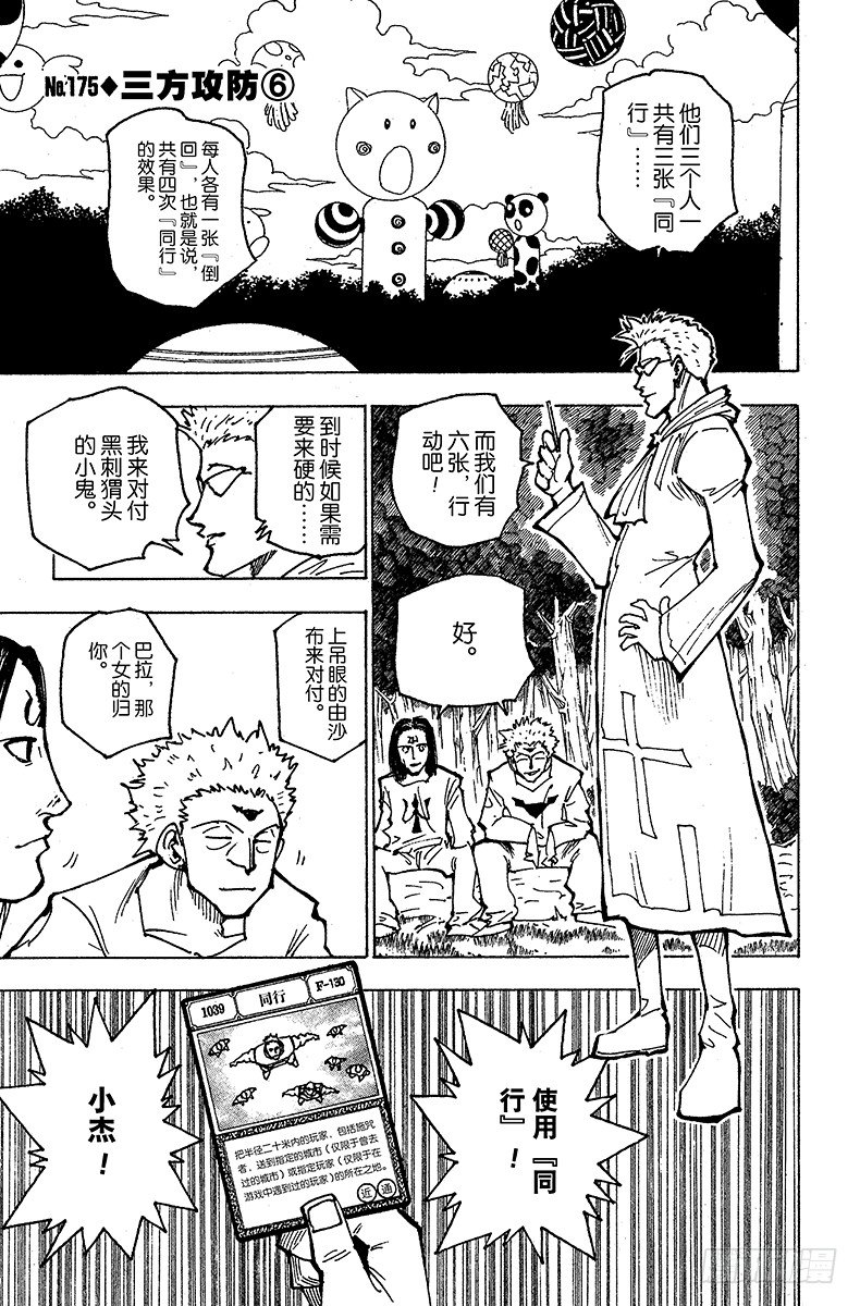 No.175 三方攻防⑥-第175话